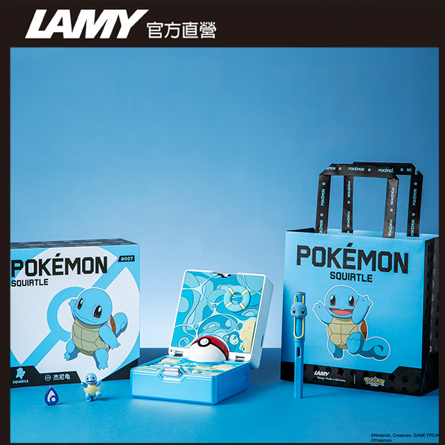 LAMY x Pokémon Safari 狩獵者系列 聯名限量 鋼筆造型禮盒－傑尼龜《恕不接受刻字》 EF尖