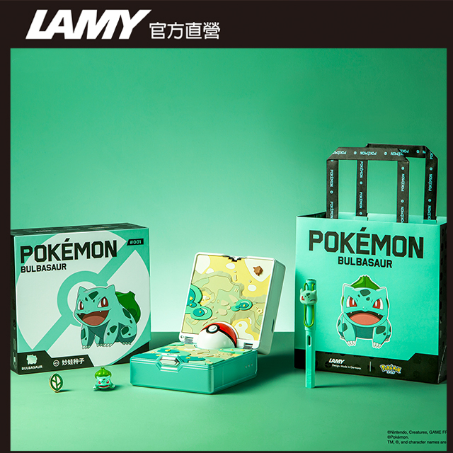 LAMY x Pokémon Safari 狩獵者系列 聯名限量 鋼筆造型禮盒－妙蛙種子《恕不接受刻字》 EF尖