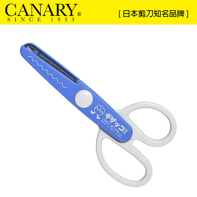 【日本CANARY】美術安全剪刀-鋸齒藍