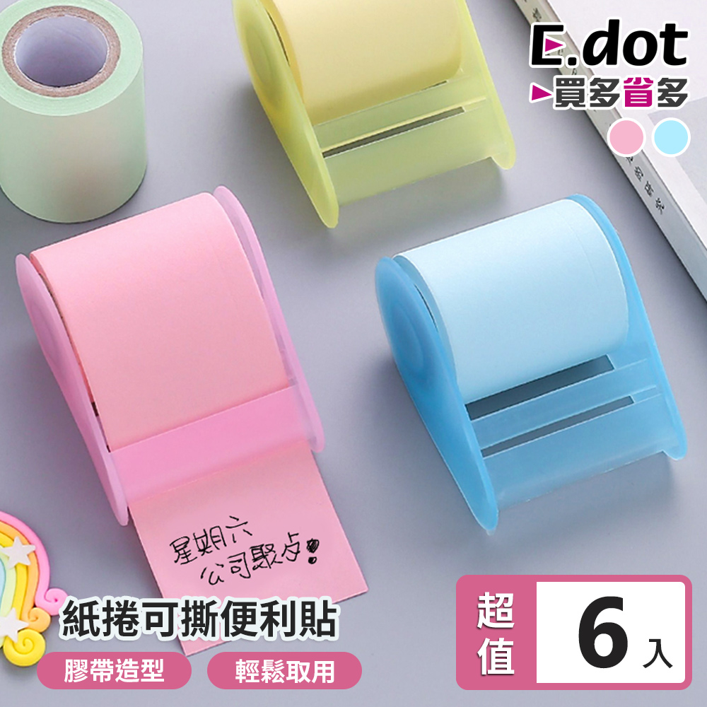 【E.dot】超值6入組紙捲式可撕便利貼