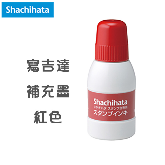 日本 SHACHIHATA 《顏料系印台 - 補充墨水》紅色