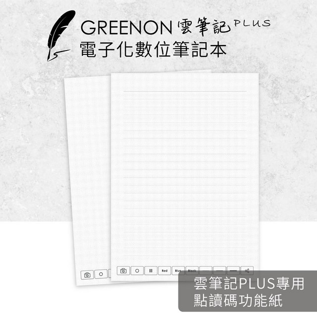 【點讀碼功能紙】GREENON 雲筆記Plus 專用 (100張)