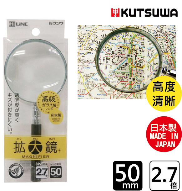 KUTSUWA日本製高級放大鏡-直徑50mm 2.7倍