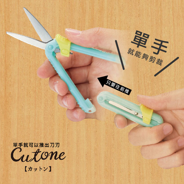 KUTSUWA 日本製 單手操作 攜帶型迷你剪刀