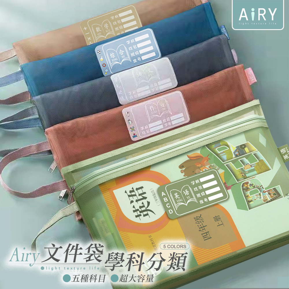 【AIRY】學科分類A4手提雙層文件袋