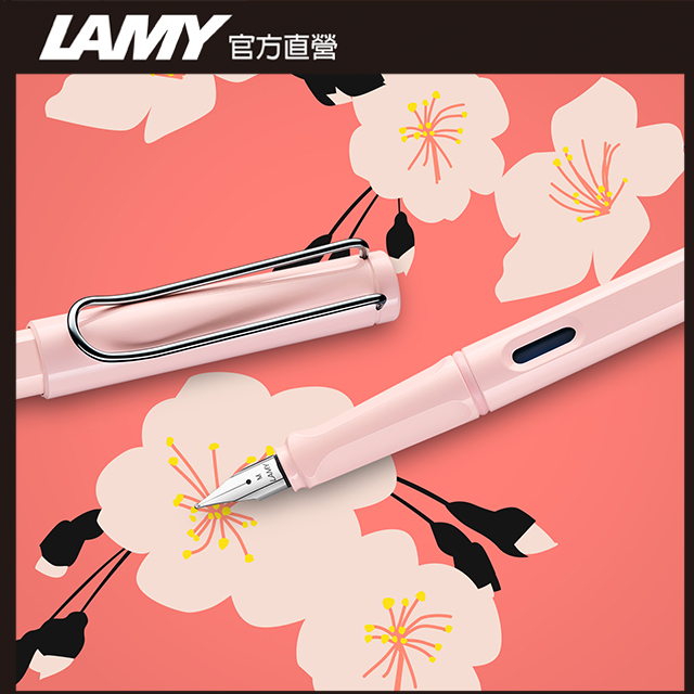 LAMY SAFARI 狩獵者系列 鋼筆客製化 - 櫻花粉