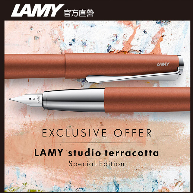 LAMY Studio 鋼筆客製化 - 陶瓦紅