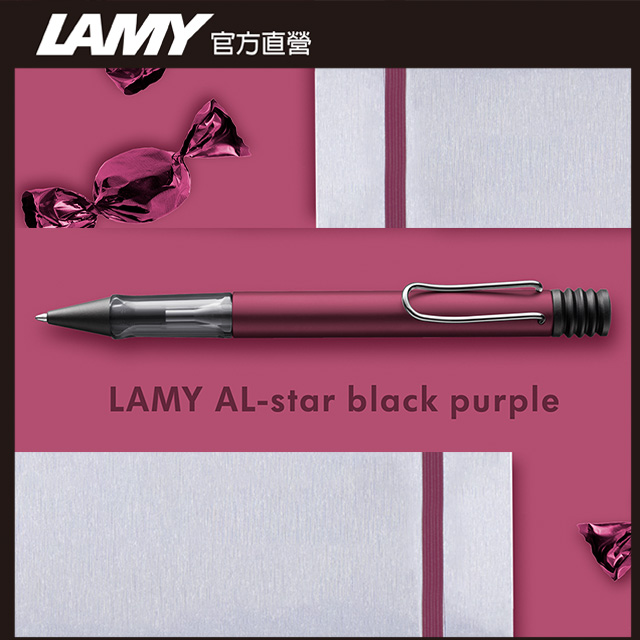 LAMY AL-star 恆星系列 原子筆客製化 - 魔戀紫