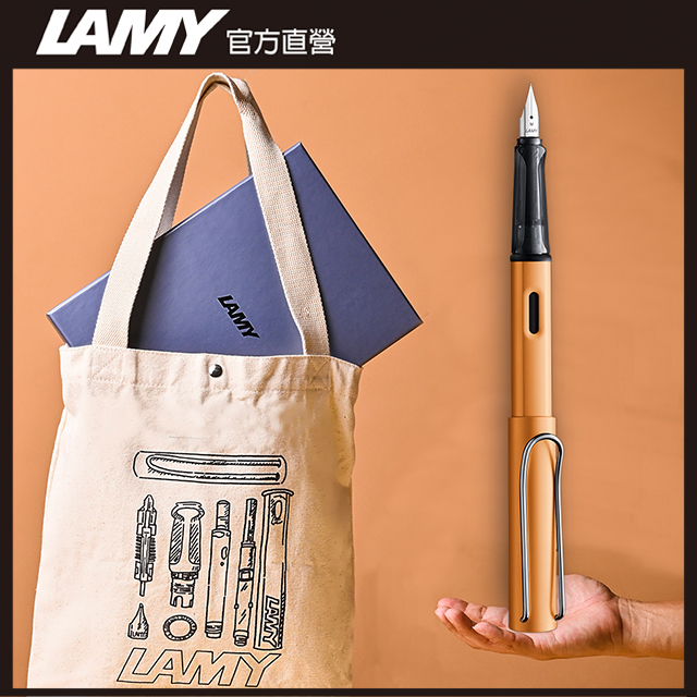 LAMY AL star 恆星系列 限量 結構原創 單肩帆布袋 禮盒 – 鋼筆 (古銅金)