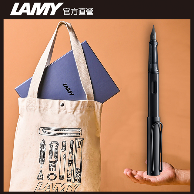 LAMY AL star 恆星系列 限量 結構原創 單肩帆布袋 禮盒 – 鋼筆 (霧光黑)
