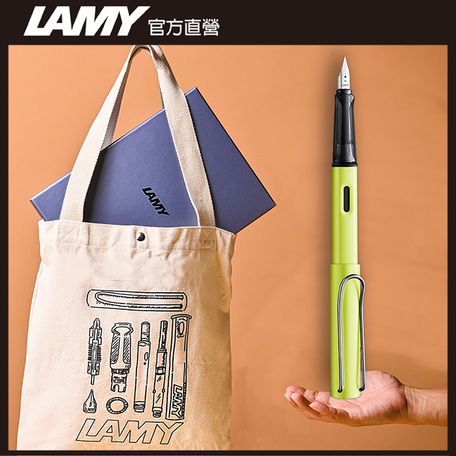 LAMY AL star 恆星系列 限量 結構原創 單肩帆布袋 禮盒 – 鋼筆 (活力綠)