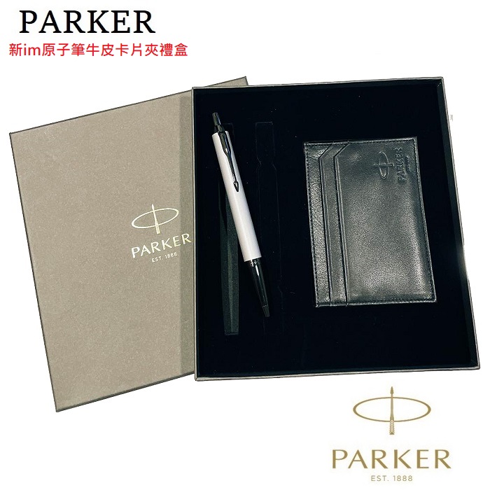 PARKER 派克 新IM 白稈黑夾原子筆+名片夾禮盒