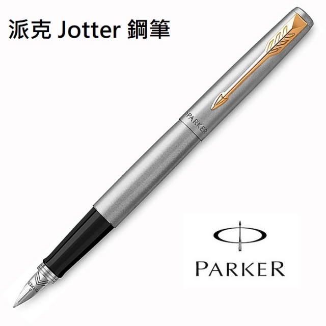 派克 PARKER 記事系列 JOTTER 鋼桿金夾鋼筆