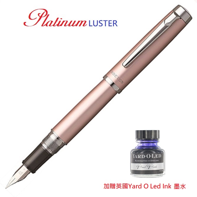 日本 PLATINUM 白金 PROCYON LUSTER 鋼筆 新色 粉玫瑰