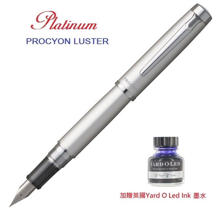 日本 PLATINUM 白金 PROCYON LUSTER 鋼筆 新色 粉銀