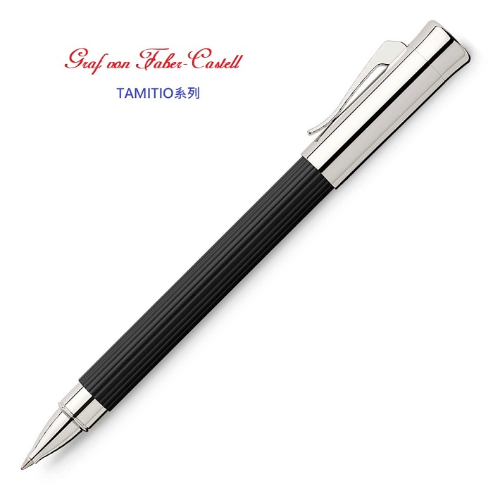 德國 Graf von Faber-Castell 原創條紋 TAMITIO 鋼珠筆 黑色