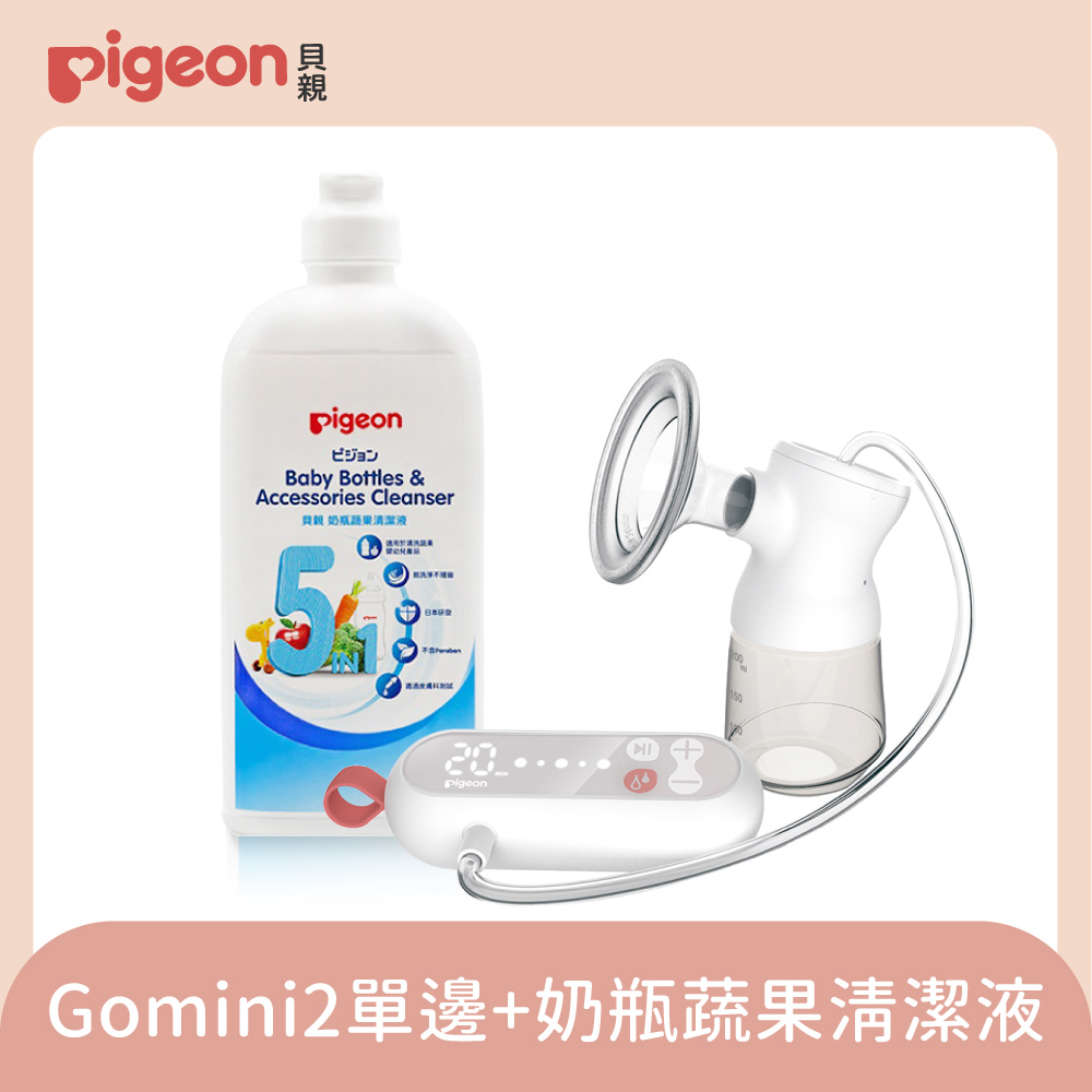 【Pigeon 貝親】GoMini2單邊電動吸乳器+奶瓶蔬果清潔液