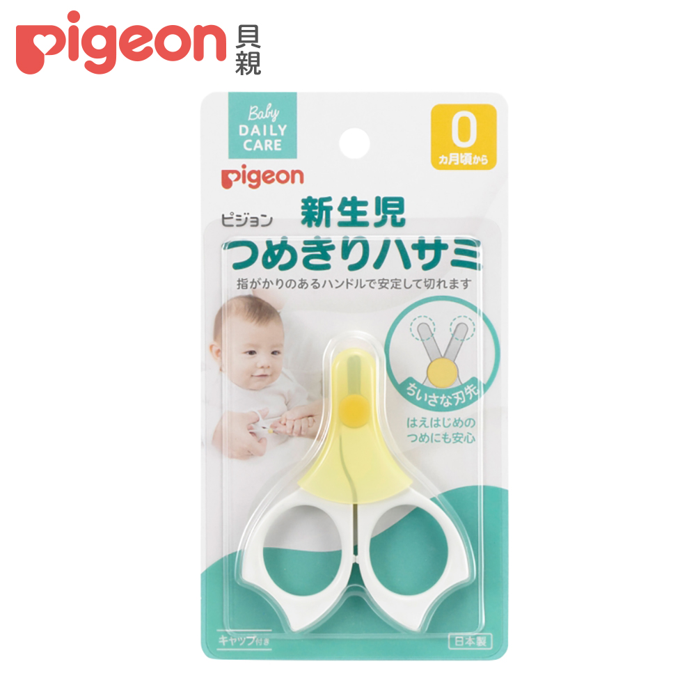 【Pigeon 貝親】嬰兒指甲剪(0個月起)