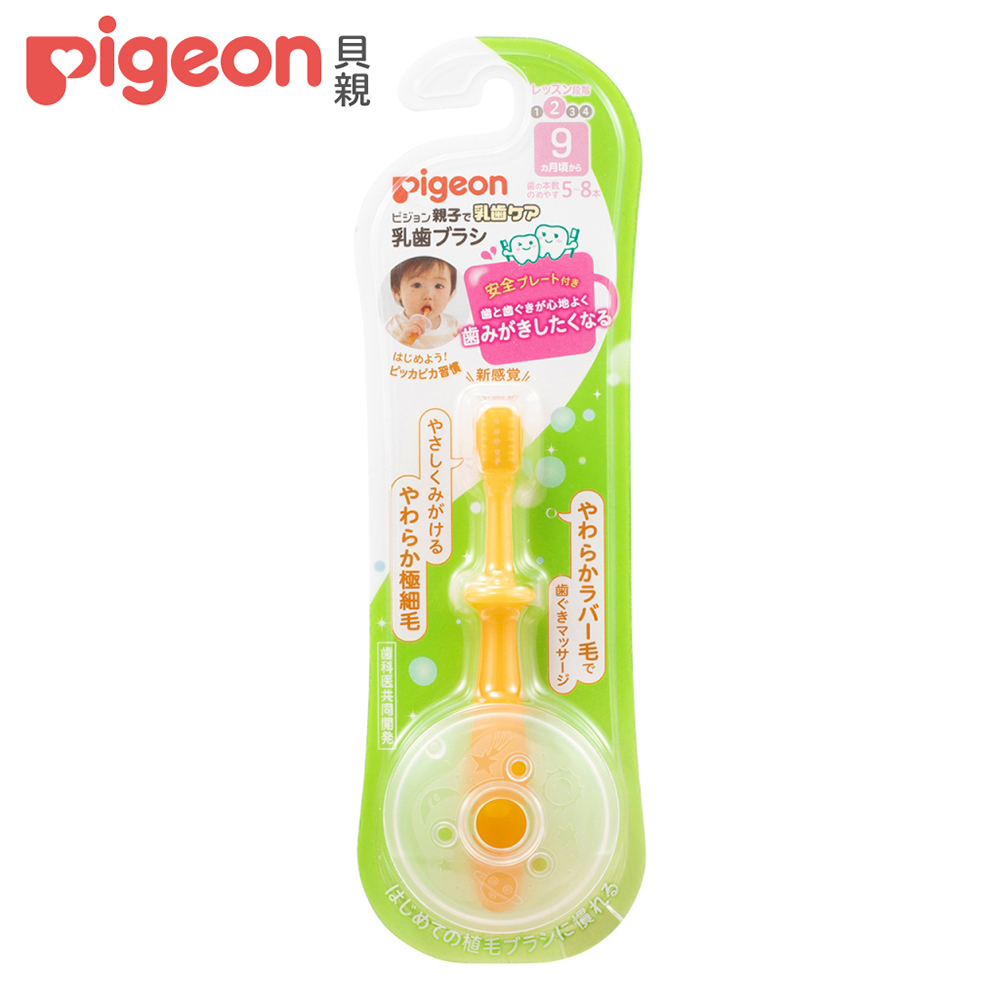 【Pigeon貝親】第二階段學習牙刷(橘)