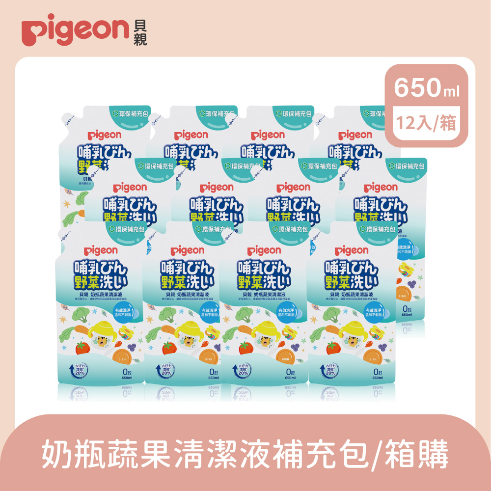 【Pigeon 貝親】奶瓶蔬果清潔液補充包650ml (12入/箱)