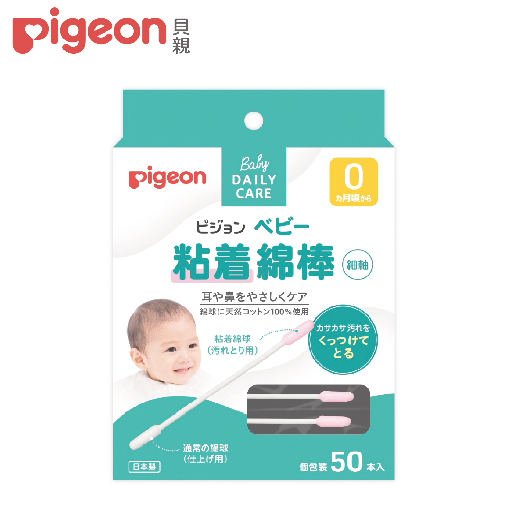 【Pigeon 貝親】黏性棉棒