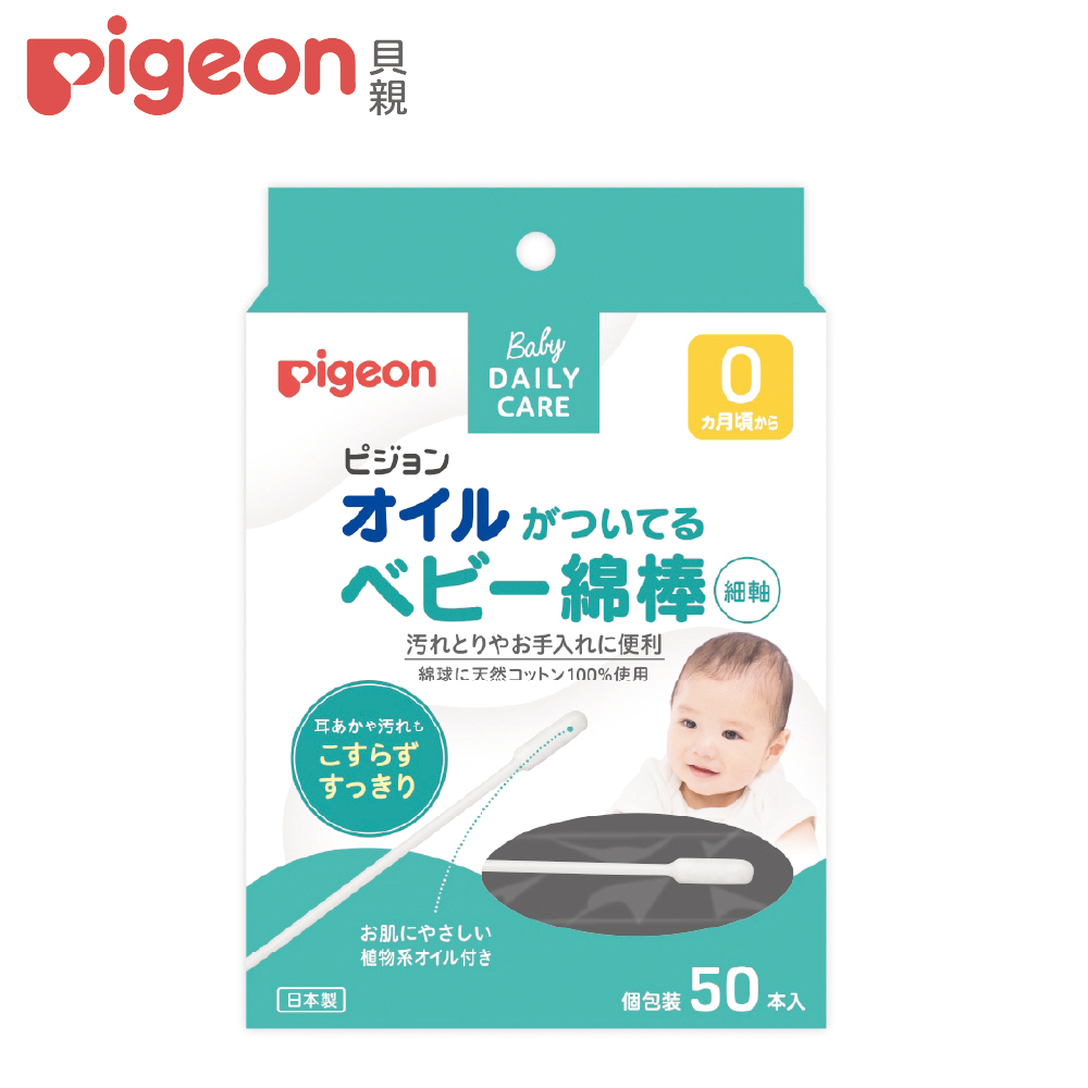 【Pigeon 貝親】含油棉棒