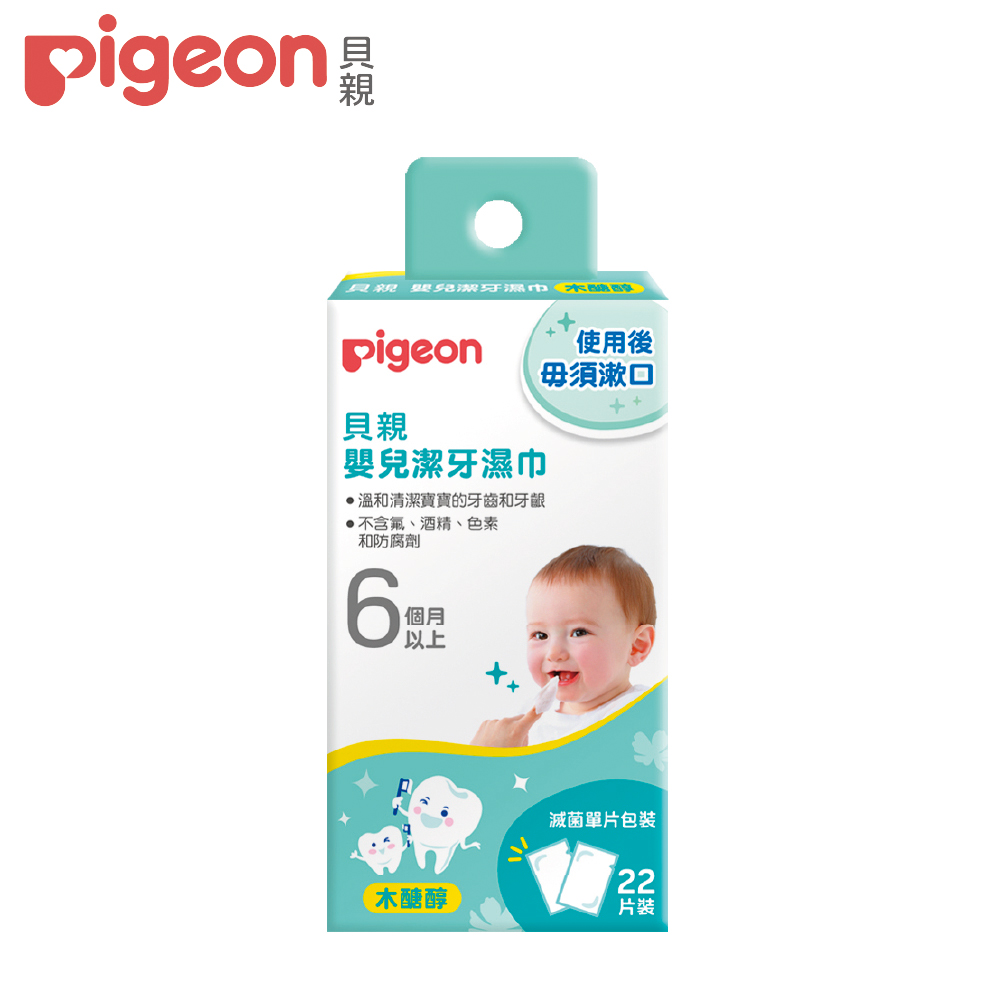 【Pigeon貝親】嬰兒潔牙濕巾22入