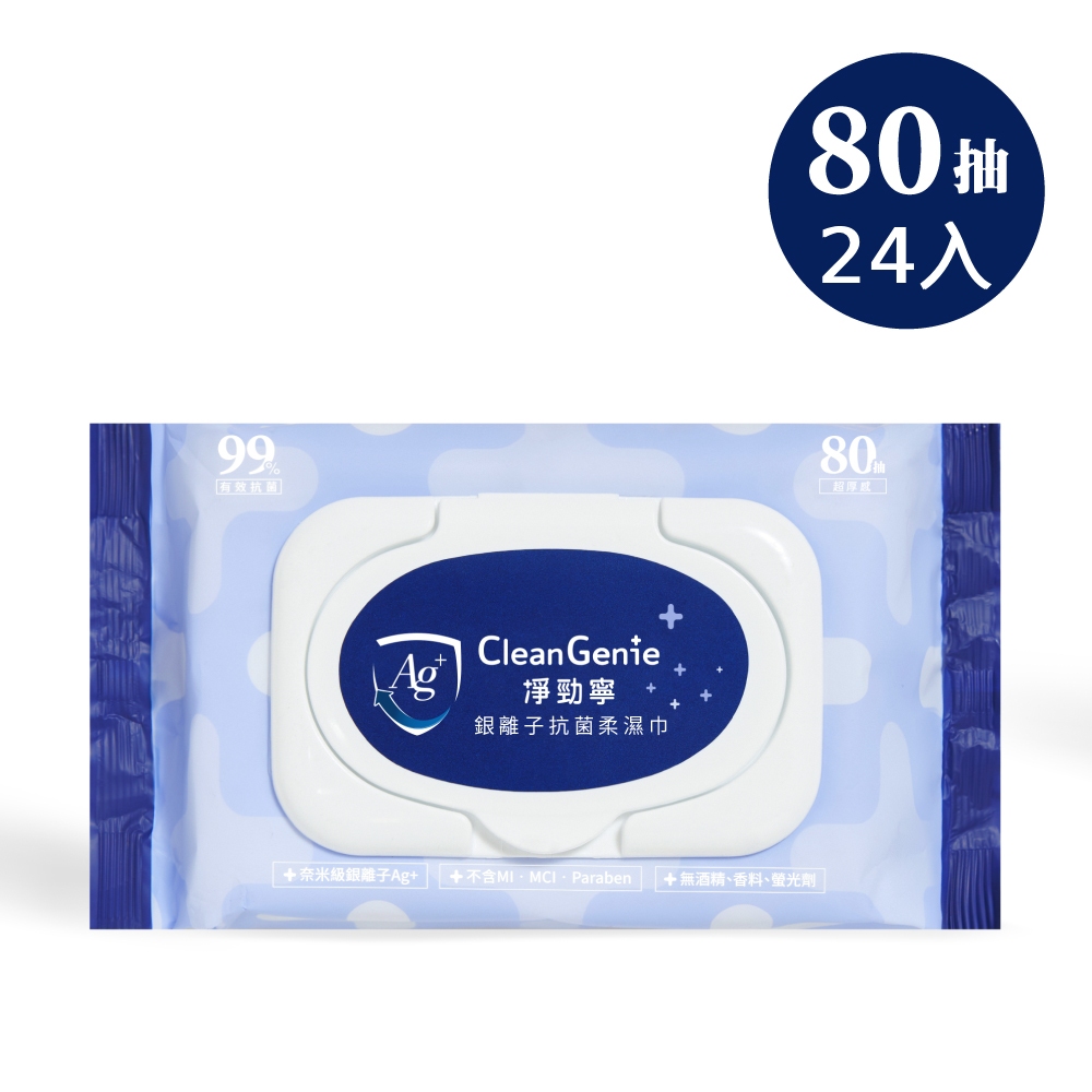 【奇哥】淨勁寧-銀離子抗菌柔濕巾 80抽 (24入)