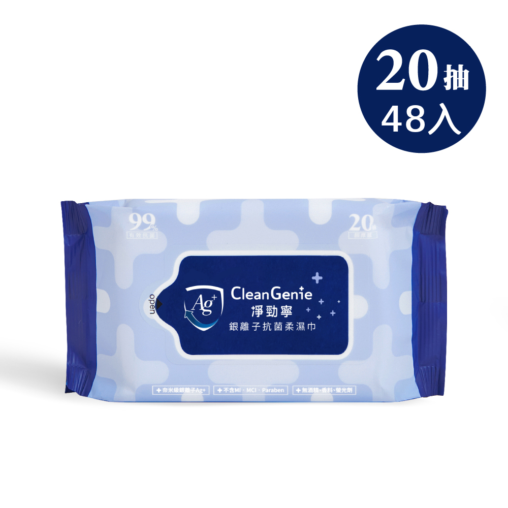 【奇哥】淨勁寧-銀離子抗菌柔濕巾 20抽 (48入)