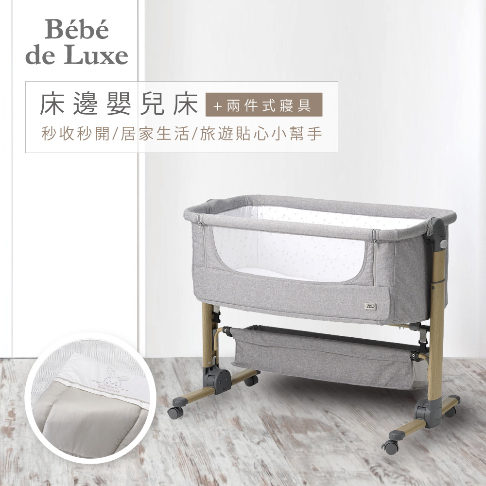 【Bebe de Luxe】床邊嬰兒床+兩件式寢具