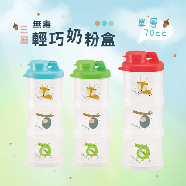 台灣益晉 70cc外出分裝三層奶粉盒-三色