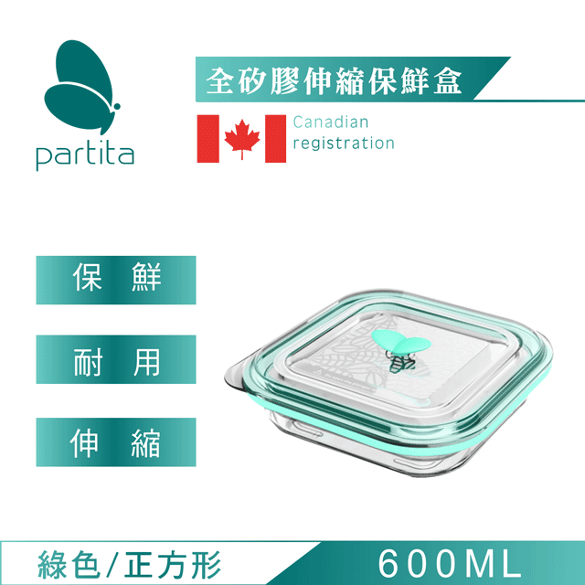 加拿大帕緹塔Partita全矽膠伸縮保鮮盒(600ml)綠