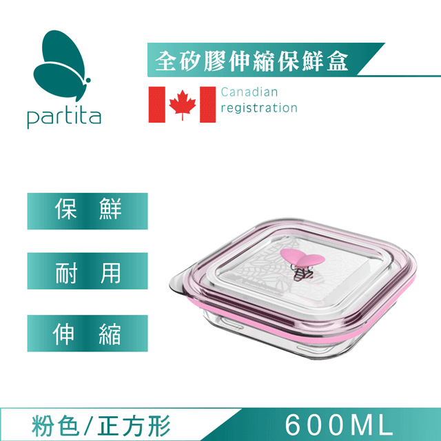 加拿大帕緹塔Partita全矽膠伸縮保鮮盒(600ml)粉
