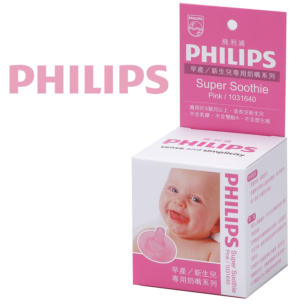 【PHILIPS香草奶嘴】早產/新生兒專用奶嘴(5號粉紅Super Soothie Pink)
