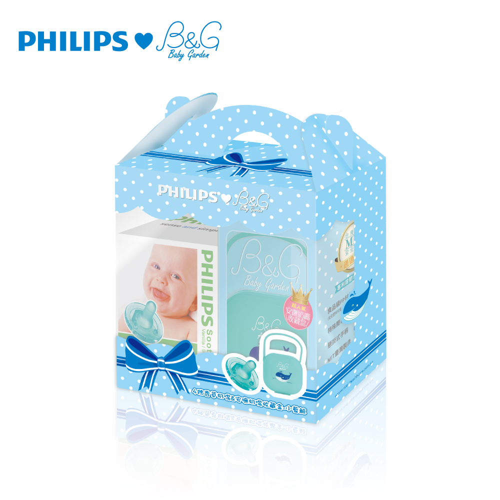 【PHILIPS】4號香草奶嘴&【B&G】小藍鯨奶嘴收納盒-禮盒組