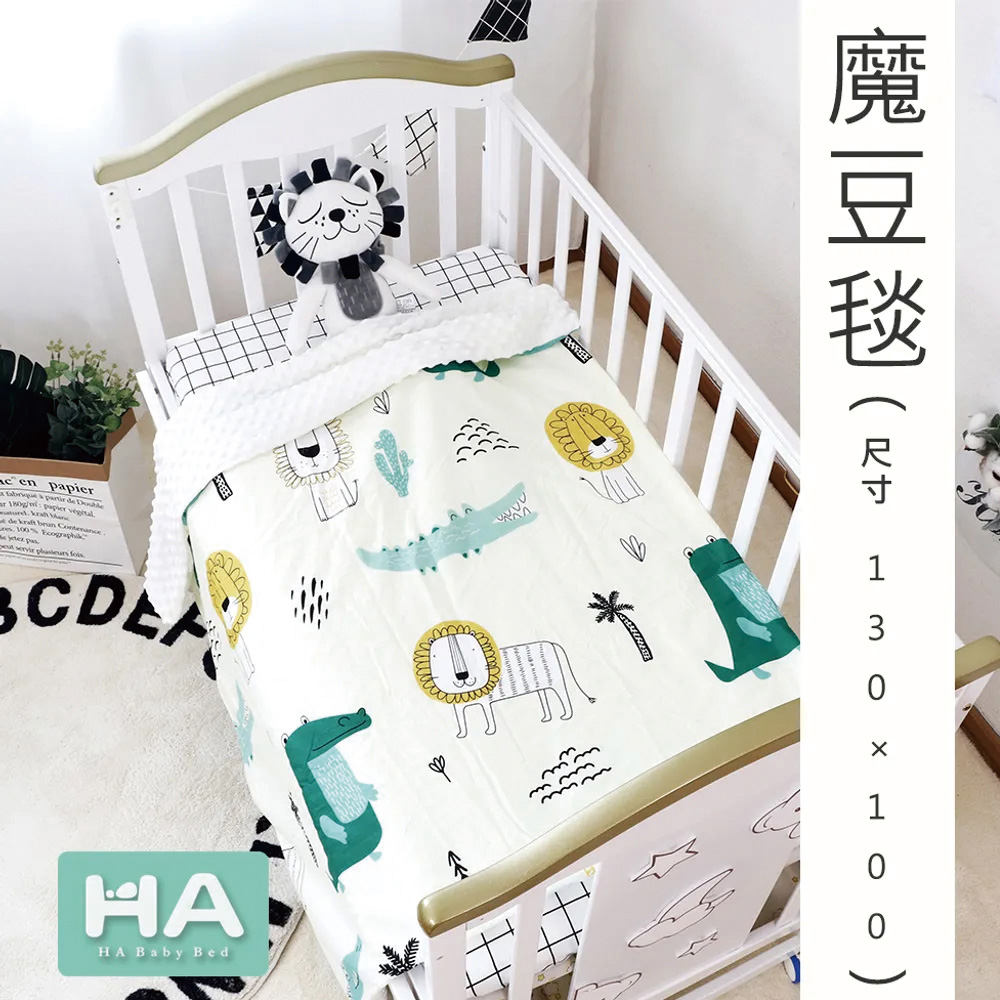 【HABABY】魔豆毯-尺寸130×100(寶寶毯、幼兒嬰兒毯、安撫毯)