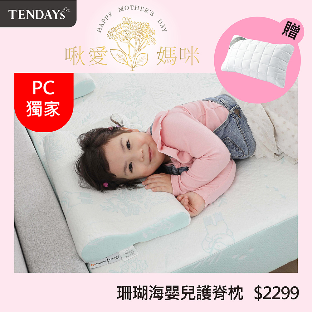 【TENDAYS】珊瑚海嬰兒護脊枕(0-4歲)