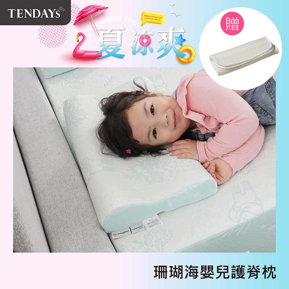 【TENDAYS】珊瑚海嬰兒護脊枕(0-4歲)