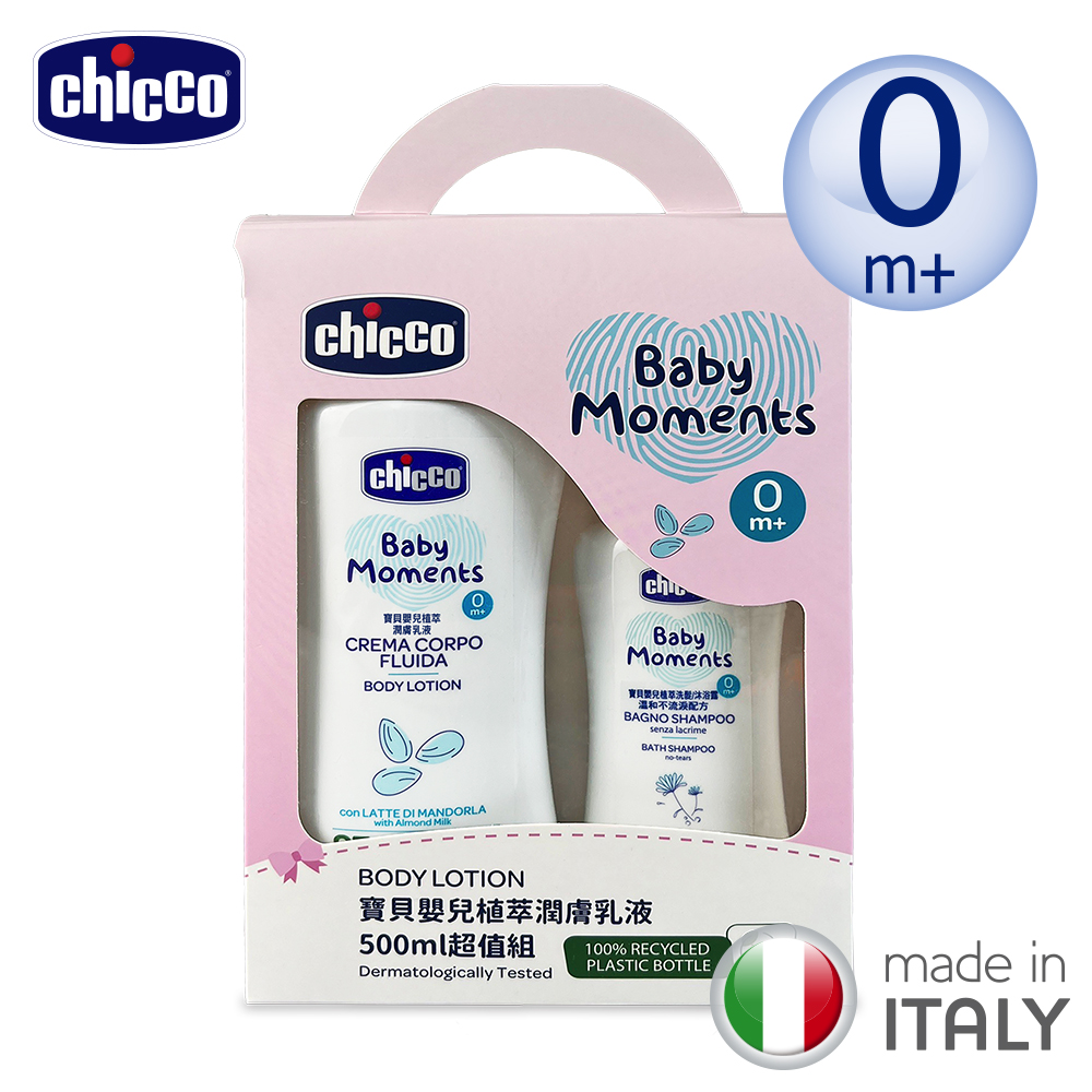 【chicco】寶貝嬰兒植萃潤膚乳液500ml超值組