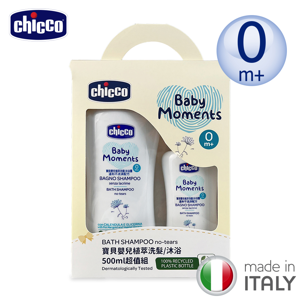 【chicco】寶貝嬰兒植萃洗髮/沐浴500ml超值組