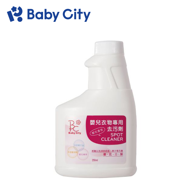 【Baby City 娃娃城】衣物去漬劑(250ml/補充瓶)