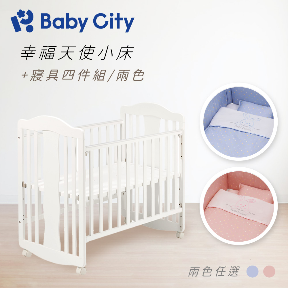 【Baby City娃娃城】天使小床+寢具四件組(2色)
