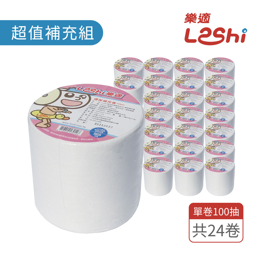 【Leshi樂適】嬰兒乾濕兩用布巾-超值補充組(2400張)