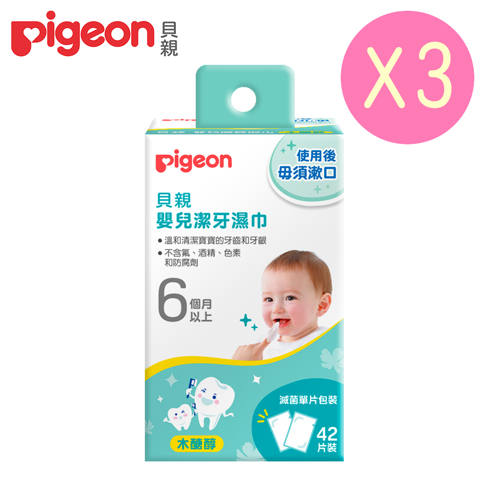 日本《Pigeon 貝親》潔牙濕巾42 X3盒