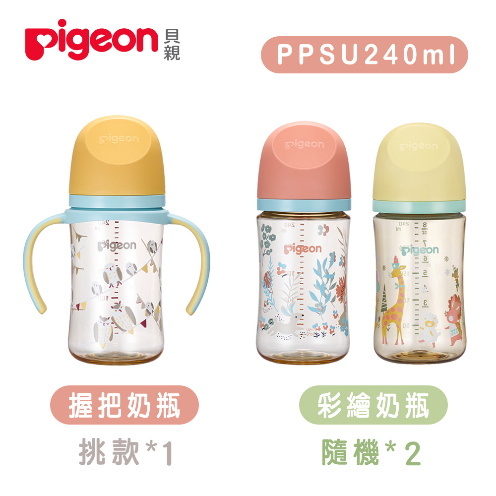 《Pigeon 貝親》第三代母乳實感PPSU握把奶瓶240ml+PPSU奶瓶240mlx2隨機