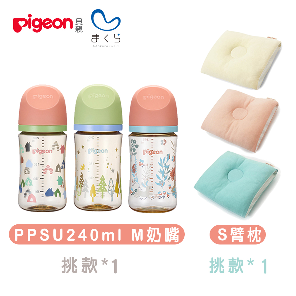 【Pigeon x MAKURA】第三代PPSU奶瓶240ml+輕便型透氣授乳臂枕S