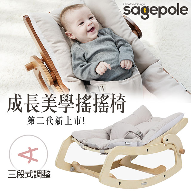 【Sagepole】成長美學搖搖椅_第二代3D透氣保護層-安撫搖椅(原木米)
