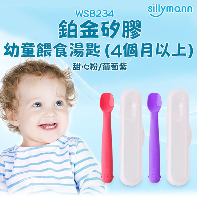 【韓國sillymann】 100%鉑金矽膠幼童餵食湯匙(4個月以上)-2色