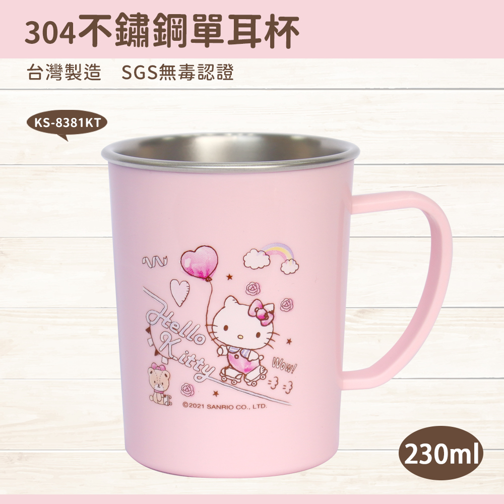 【Hello Kitty】304不鏽鋼單耳杯/隔熱兒童杯230ml