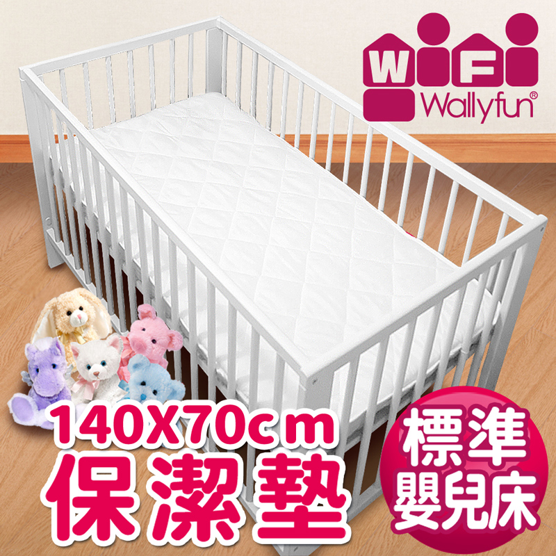 WallyFun 保潔墊 - 嬰兒床用保潔墊單片式-140X70CM★台灣製造，採用遠東紡織聚酯棉★